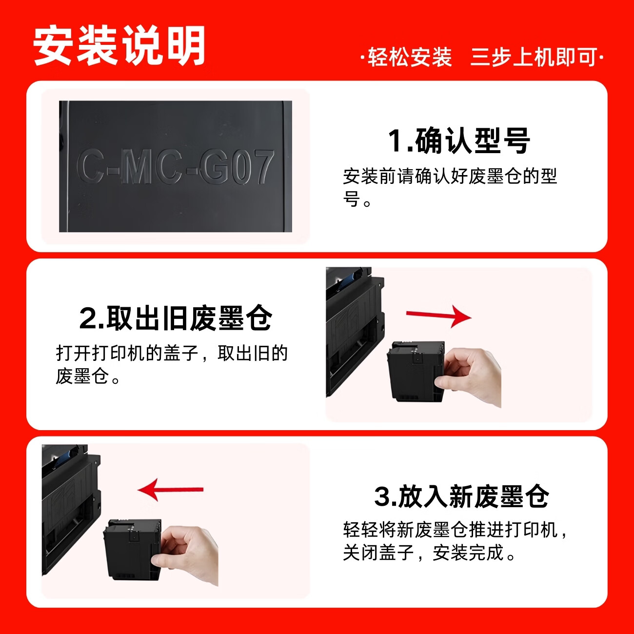 集墨安适用佳能G3891保养墨盒MC-G07保养墨盒G3390 G3780 G3880 G3881 G3890 G4780 G4880 G4881 G4891打印机废墨盒 MC-G07保养墨盒二个装