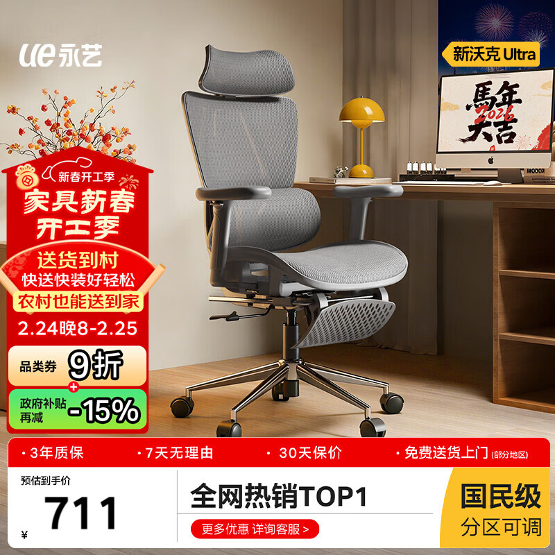 永艺新沃克Pro/Ultra 人体工学椅办公椅电脑椅电竞椅家用单人椅5D扶手