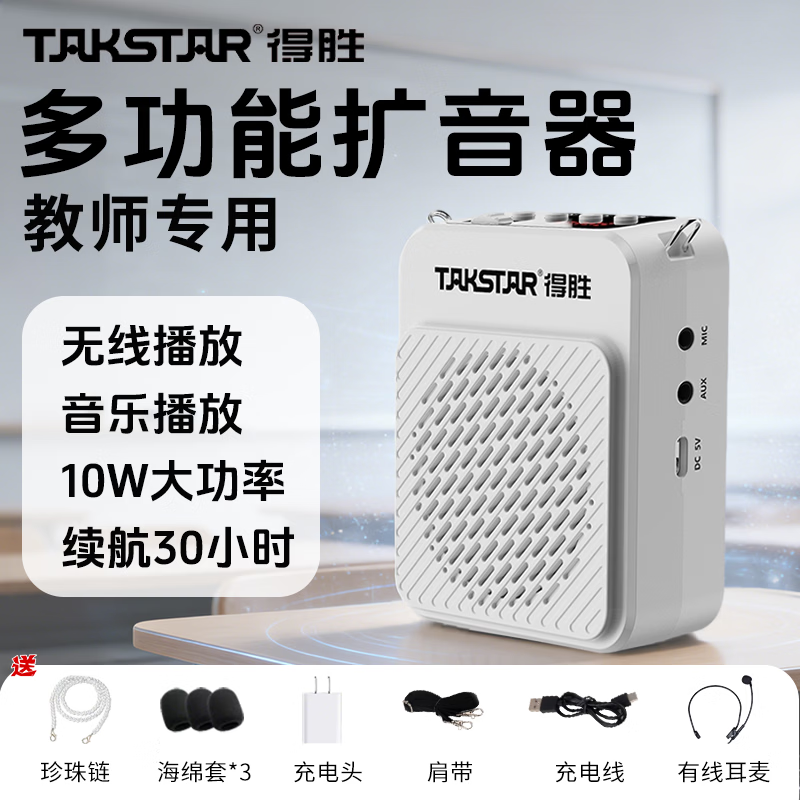 得胜E180M小蜜蜂扩音器升级款长续航教师扩音器导游腰挂防啸叫老师上课大功率无线领夹麦耳麦扩音器 E180M白色新版(续航30小时)