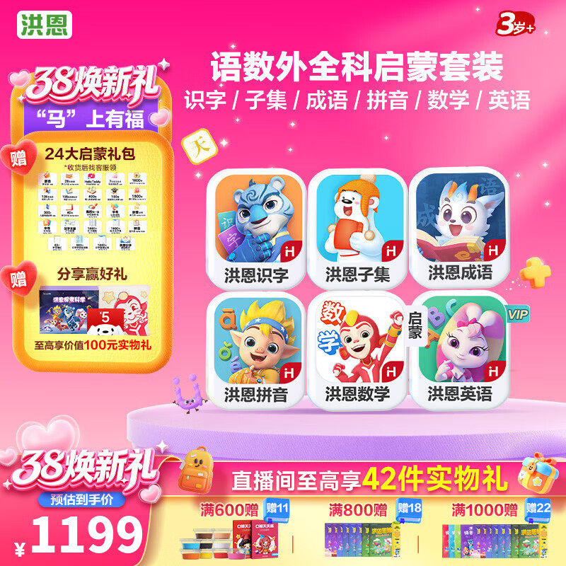 洪恩识字 APP会员终身包 拼音 英语数学编程启蒙儿童早教益智玩具绘本 【四科】识字子集成语拼音数学英语启蒙