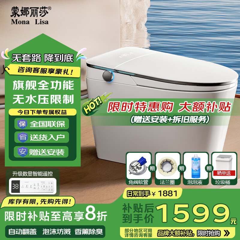 蒙娜丽莎智能马桶无水压限制卫浴泡沫盾全自动一体机虹吸坐便器R8