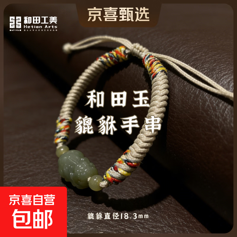 和田工美天然和田玉貔貅手串礼物老婆女友妈妈实用正品实用手链