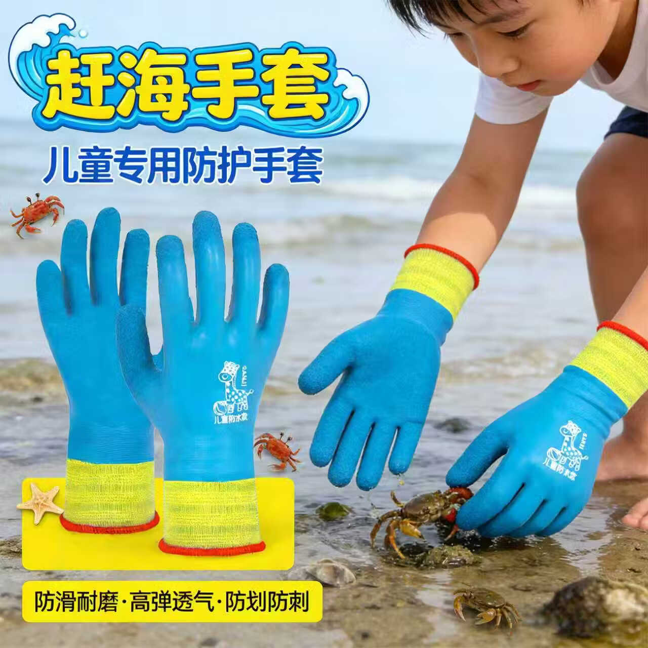 儿童赶海手套加长成人防水专用抓螃蟹防刺防滑男女园艺乳胶 【赶海专用】双面防扎防刺手套 适合3-5岁1双装