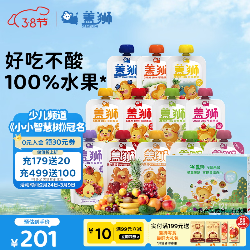 盖狮果泥礼盒西梅蓝莓混合口味100g*12袋儿童零食袋装果汁出游送礼
