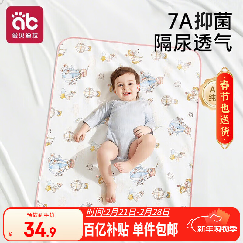 爱贝迪拉（AIBEDILA）婴儿隔尿垫宝宝防水可洗纯棉抑菌透气防漏大号姨妈垫80*100