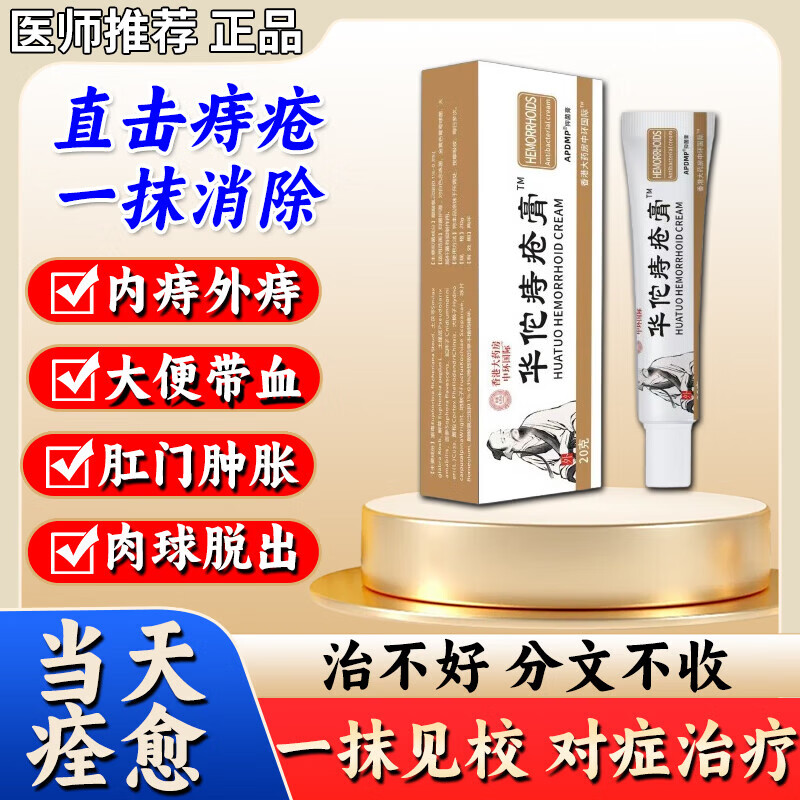 华佗痔疮膏凝胶100%重度痔疮去i肉球内外混合痔疮专用痔根i断痔膏药 100%特效：5盒【肉球便血疗程装】重度疮药