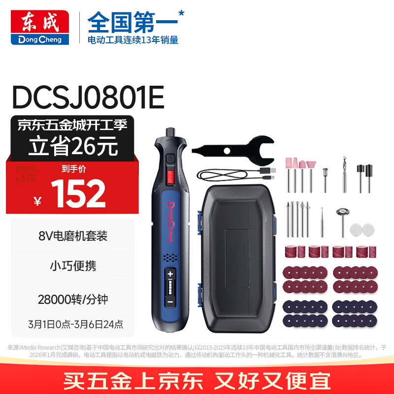 东成8V电磨机小型玉石雕刻抛光机打磨机锂电电磨笔迷你电钻DCSJ0801E