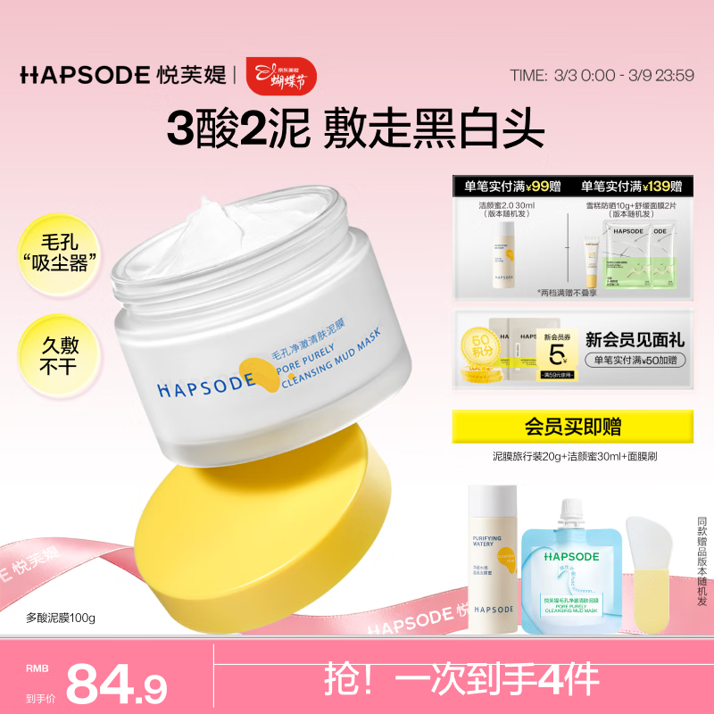 悦芙媞多酸泥膜油皮深度清洁去黑头涂抹面膜送女友 【2.0】清洁泥膜100g