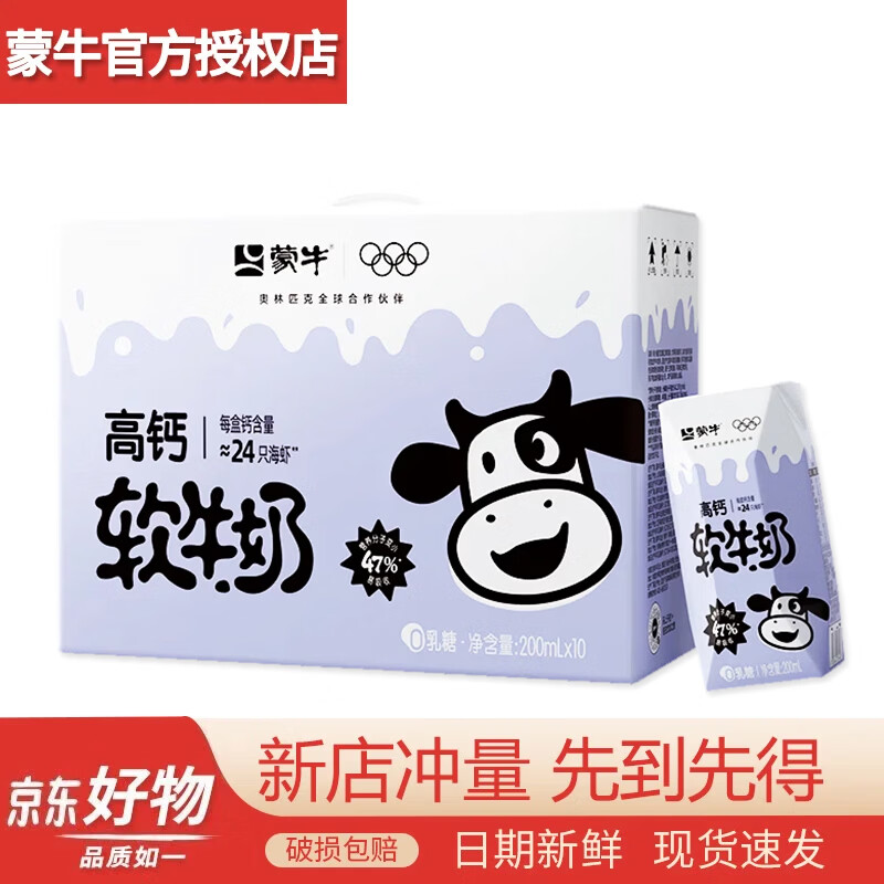 蒙牛（MENGNIU）【2月新产】高钙软牛奶全脂调制乳利乐钻 200ml×10包 营养早餐奶 【1月产】