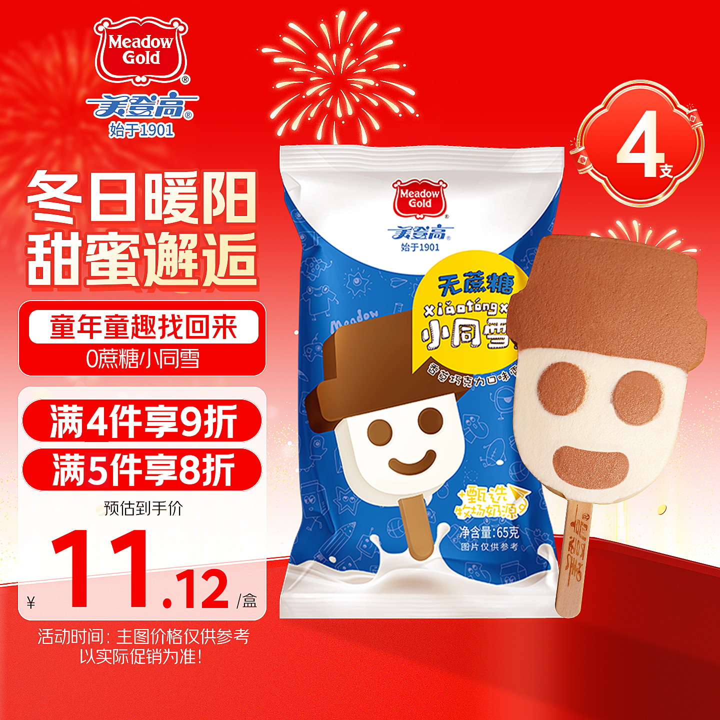 美登高无蔗糖小同雪冰淇淋 雪人雪糕棒支65g*4支 牛奶巧克力味生鲜冷饮