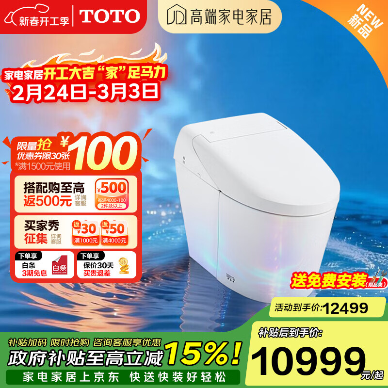 TOTO智能马桶G5系列全自动智能一体感应遥控即热陶瓷坐便器G5N(01-A) 新品首发 G5N【305坑距】