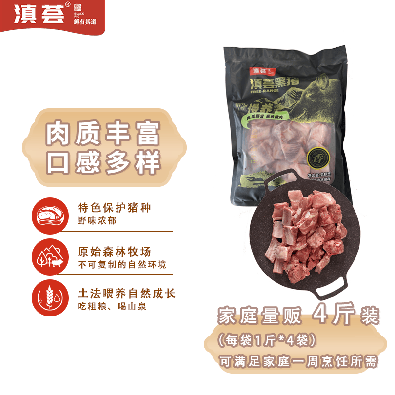 滇荟黑猪排骨4斤冷冻免切肉排骨猪脊骨红烧排骨久煮不柴山间散养生鲜