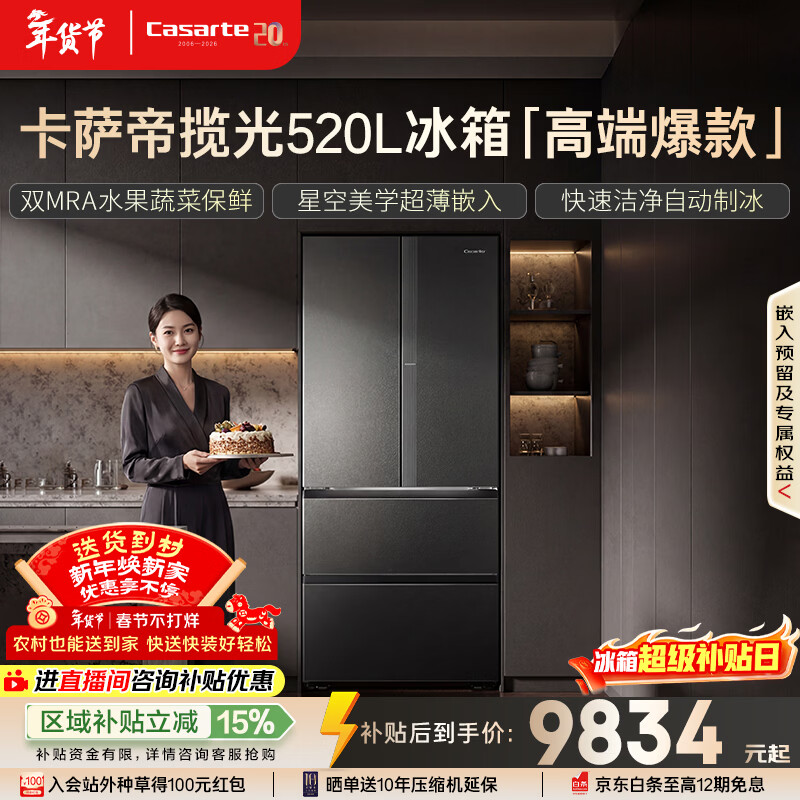 卡萨帝（Casarte）揽光520L法式多门冰箱594mm超薄零嵌入式全自动制冰双系统主动除菌BCD-520WGCFDMGCTU1国家补贴