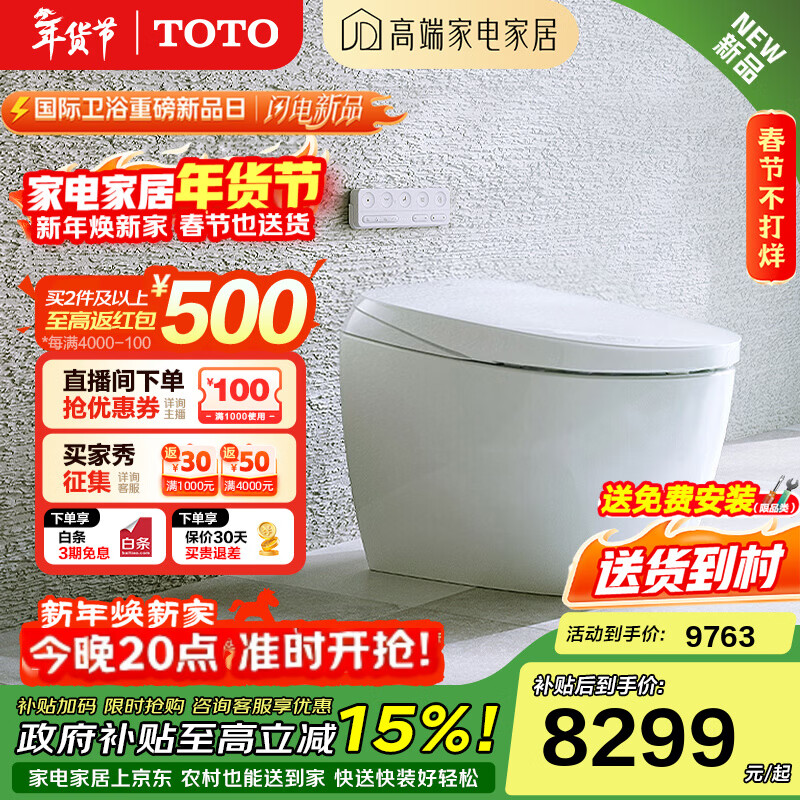 TOTO智能马桶G5系列新品全自动多功能智能一体感应智能坐便器G5B(01) 全智能白色装饰条211 【305坑距】