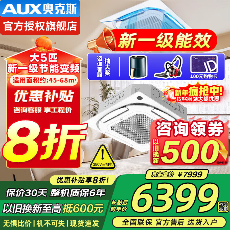 �¿�˹��AUX���յ��ҵ粹�� �컨��3/5ƥp��һ/������Ƶ��ů/������������յ� �����Ƕ��ʽ�������ÿ� ��5ƥ һ����Ч ������ʡ������ 380v�� 5832.19Ԫ