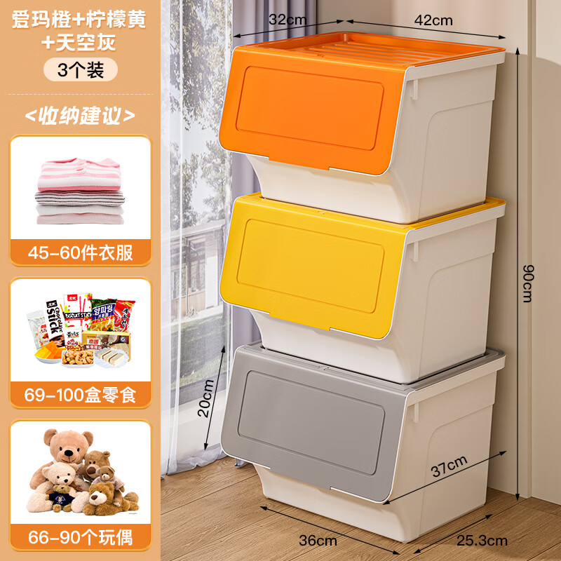 纳份爱前开式儿童玩具收纳箱斜口整理箱翻盖零食收纳盒抽屉收纳柜储物盒 三色混搭【稳固叠加】各1个