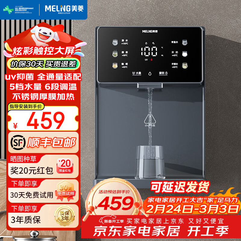 美菱（MeiLing）管线机家用净水器净饮机伴侣UV抑菌即热即饮五档控温一键触控壁挂式直饮饮水机 9005【自行安装·需搭配净水器使用】智能UV抑菌
