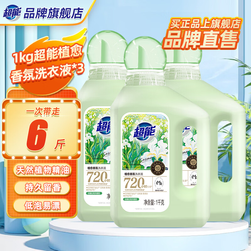 超能洗衣液法国白鸢木檀香植愈香氛天然椰油生产柔软留香护衣护色 【6斤】植愈香氛洗衣液1kg*3瓶