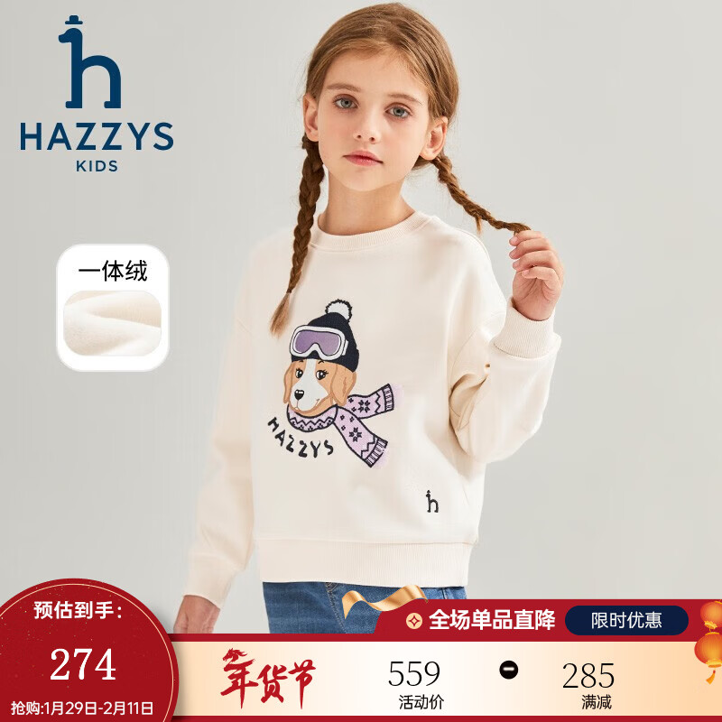 哈吉斯（HAZZYS）品牌童装女童卫衣冬新品红品弹力圆领保暖一体绒卫衣 米白色 130