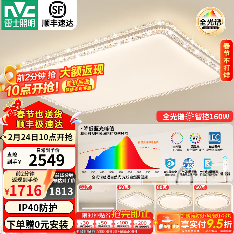 雷士（NVC）吸顶灯客厅灯大户型智能轻奢新中式led照明灯具套餐焕新补贴-悦岚 【智控全光谱】悦岚三室两厅餐吊灯