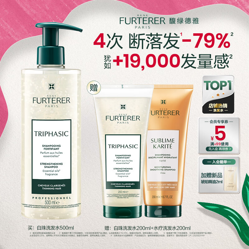 馥绿德雅（RENE FURTERER）小白珠洗发水500ml 强韧发根防断发护发洗发露 持久蓬松 修护发丝