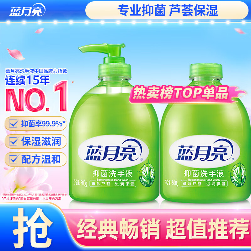 蓝月亮洗手液泡沫丰富抑菌99.9%500g+补充装500g 儿童护手家用替换装