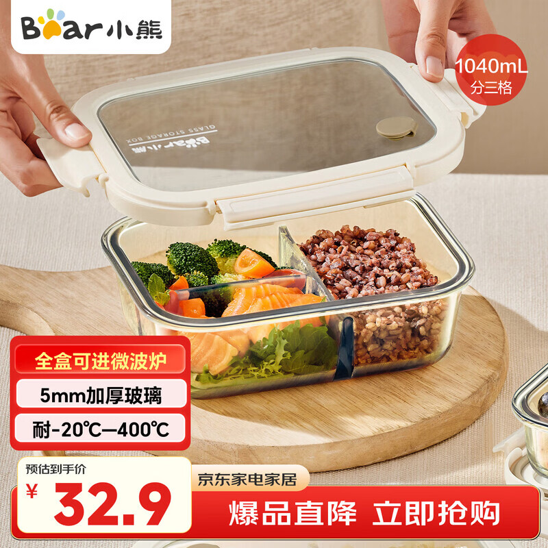 小熊（Bear）高硼玻璃保鲜饭盒可微波炉加热专用餐盒格保鲜保温 CX-JC012-P04