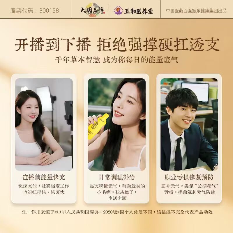 振东五和参芪津参芪植物饮料潞党参黄芪玉竹当归药食同源 30ml*10袋 /盒*1盒