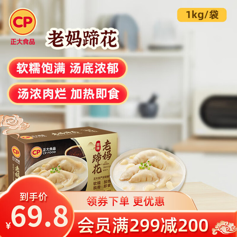 正大食品卤味熟食 猪肉   加热即食预制菜  老妈蹄花1kg