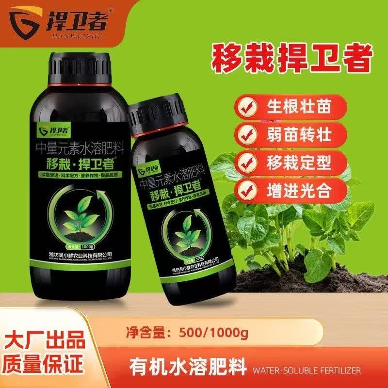 移栽捍卫者果树定植灵移植增加成活率生根壮苗高吸收水溶肥料正品 移栽捍卫者1000克*12瓶