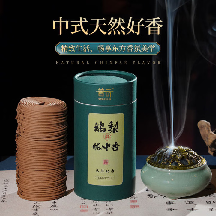 普云艾草香盘香蚊香熏香家用室内熏香香薰香除臭净味厕所熏香香炉香氛 鹅梨帐中香+哥窑盘香炉 120盘 4小时