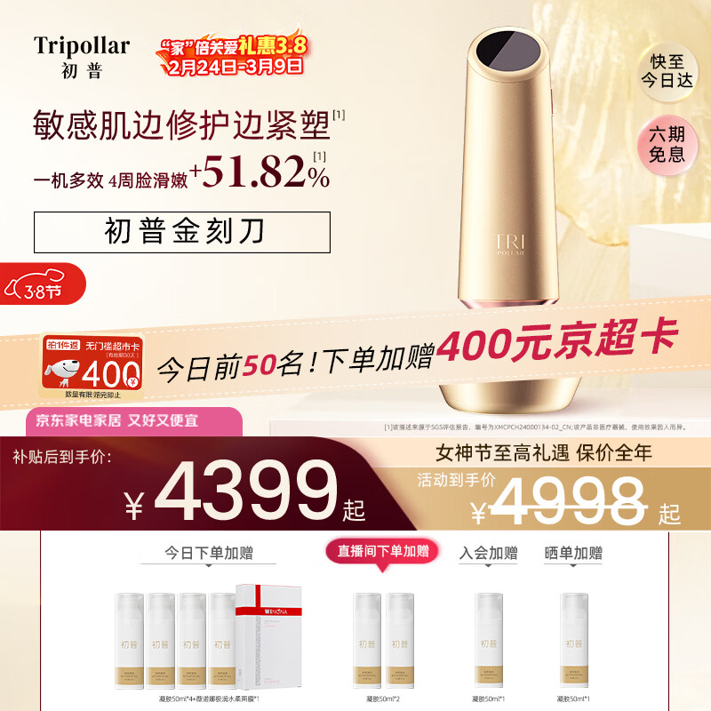 Tripollar【三八节女神礼物】初普金刻刀Inspire家用美容仪礼盒面部脸部提拉神器法令纹生日礼物女高档实用