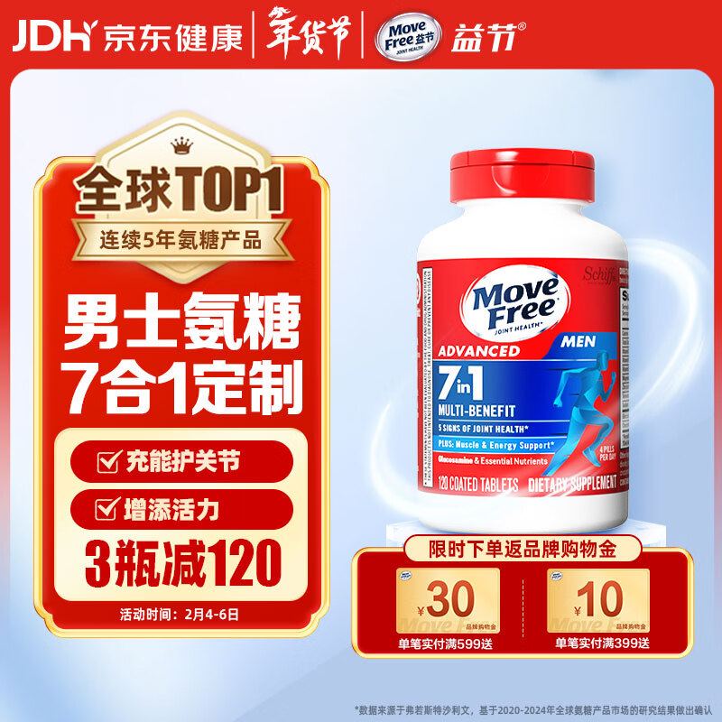 Plus先领480-60巻 再领599-90劵 自营 益节保健品合集 - 线报酷