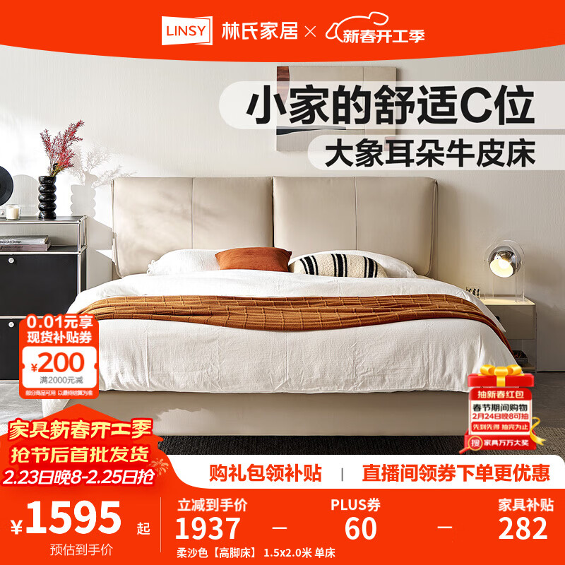 林氏家居皮艺床双人床1.8米1.5米主卧大床大象耳朵真皮床高箱储物床 柔沙色【高脚床】 1.5x2.0米 单床