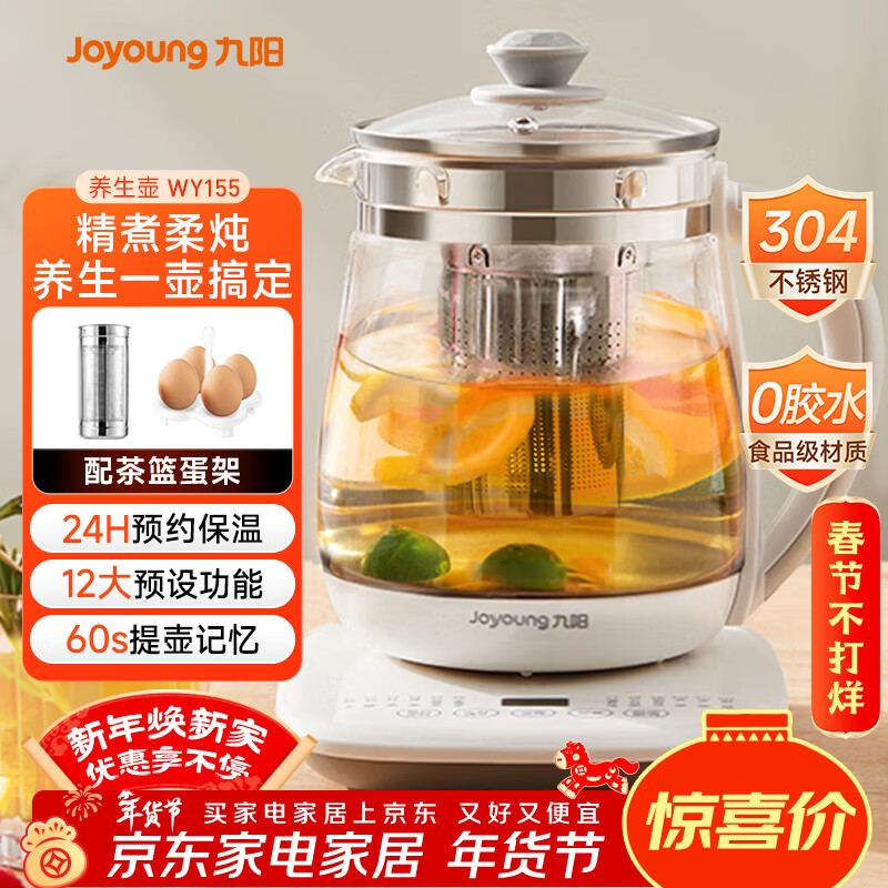 九阳（Joyoung）0胶水养生壶玻璃花茶壶可拆卸茶篮 定制12大功能 煮茶器电热烧水壶1.5L WY155