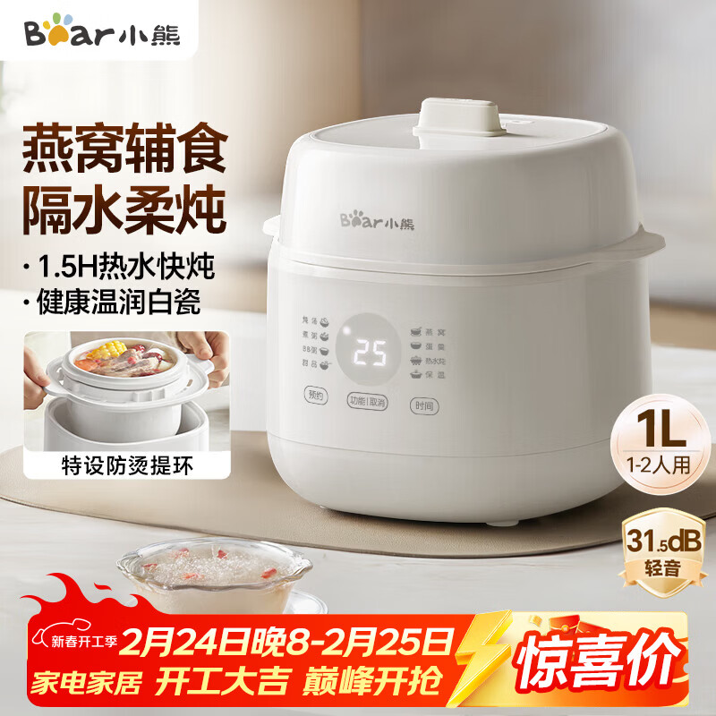 小熊（Bear）电炖盅 电炖锅 炖汤盅电炖锅 宝宝辅食锅 煮粥锅 燕窝炖盅 隔水炖锅1-2人煲汤锅1L炖汤锅DDZ-E10N1
