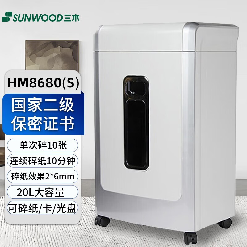三木（SUNWOOD）HM8680碎纸机国家二级高保密办公商用文件粉碎机可碎纸/卡/光盘 10张 10分钟 碎纸效果2*6mm 国家二级