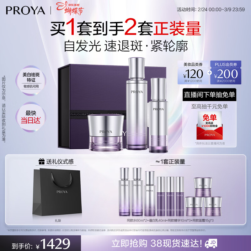 珀莱雅（PROYA）蕴白套装（水+精华+面霜）紧致淡斑 水乳套装三八女神节礼物