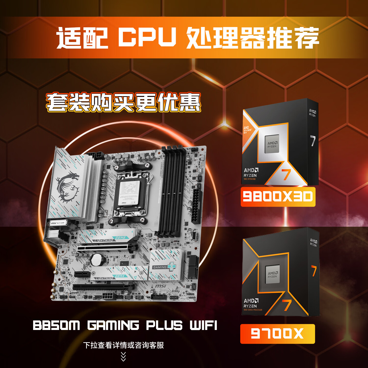 微星 B850M GAMING PLUS WIFI7小白龙 图 3
