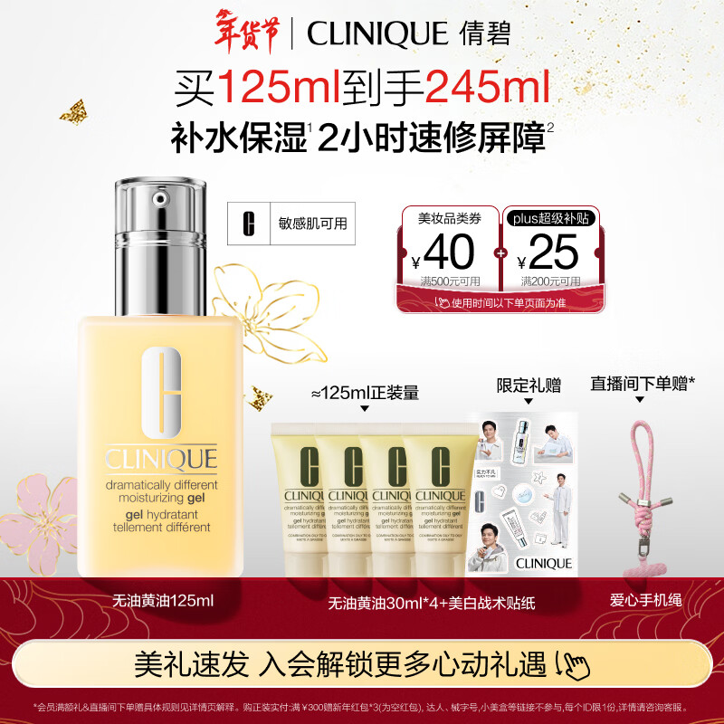 倩碧混皮黄油125ml无油清爽乳液保湿面霜敏感肌护肤品新年礼物送女友