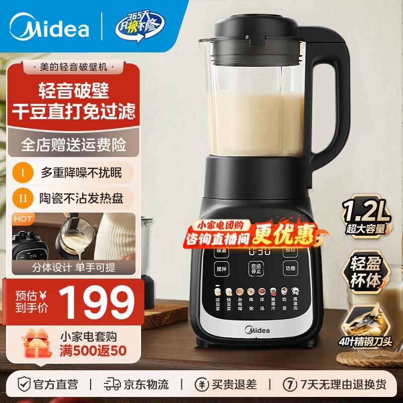美的（Midea）破壁机家用豆浆机轻巧全自动免煮五谷杂粮免滤榨汁机多功能小米破壁机料理辅食机1.2L年货 【 高硼硅玻璃杯 】轻音破壁MJ-PB80F02