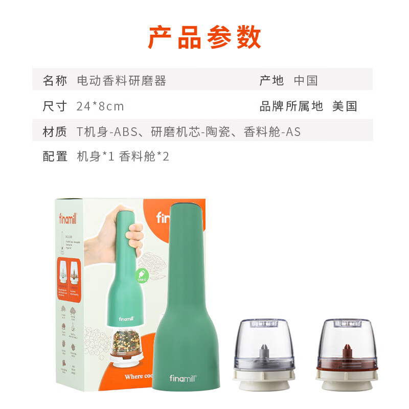 FINAMILL明星中餐厅款电动香料厨房研磨器家用黑胡椒海盐花椒磨粉机节日礼 充电款青柠绿套装