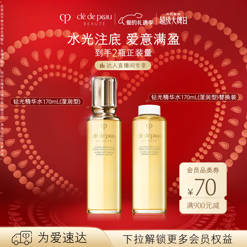 肌肤之钥（CPB）【达人专享】钻光精华水170mL(湿润型)沁润情人节礼物送女友