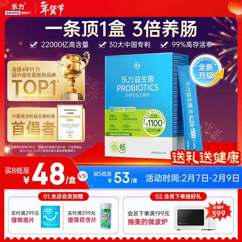 乐力小蓝条22000亿高活性益生菌成人肠胃肠道益生元调理老人儿童便秘