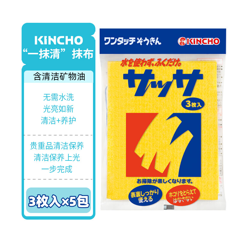 KINCHO金鸟无纺布抹布环保吸油精密仪器设备一次性日本进口 3枚5包装（15枚）