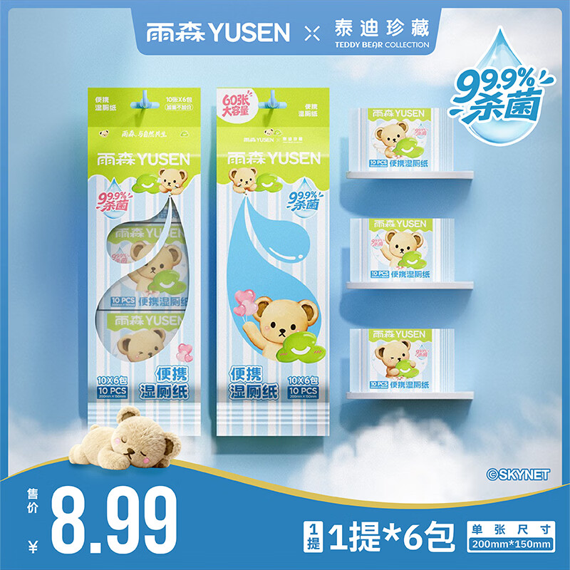 雨森湿厕纸男女士擦屁股家庭实惠装洁厕湿巾孕妇厕纸湿厕卫生纸 【尝鲜装】 10片*1提 6包