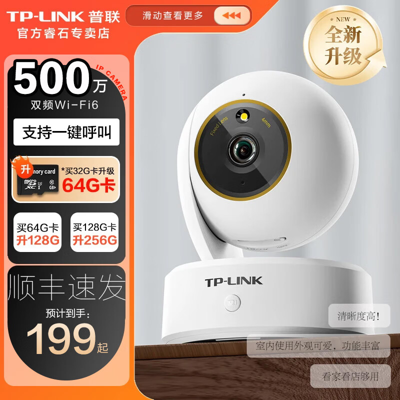 TP-LINK高清监控摄像头家庭用室内无线智能网络摄像机360度全景旋转云台安防视像头手机远程监视器  500万无线云台网络摄像机 官方标配【不含内存卡】