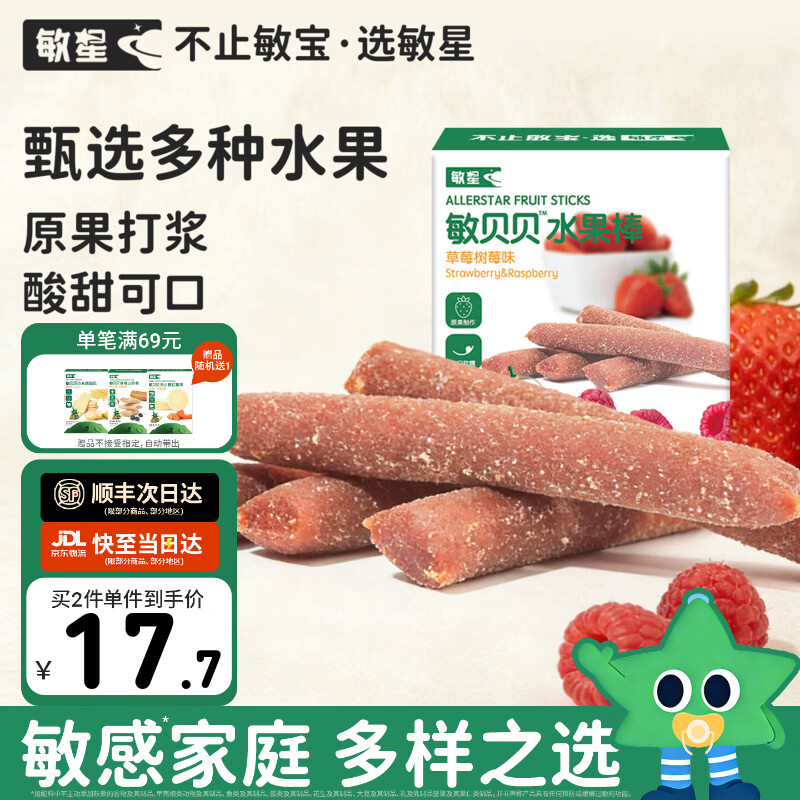 敏星水果棒水果条无小麦不添加鸡蛋牛奶休闲便携零食送婴儿童宝宝食谱 草莓树莓味48g*1盒