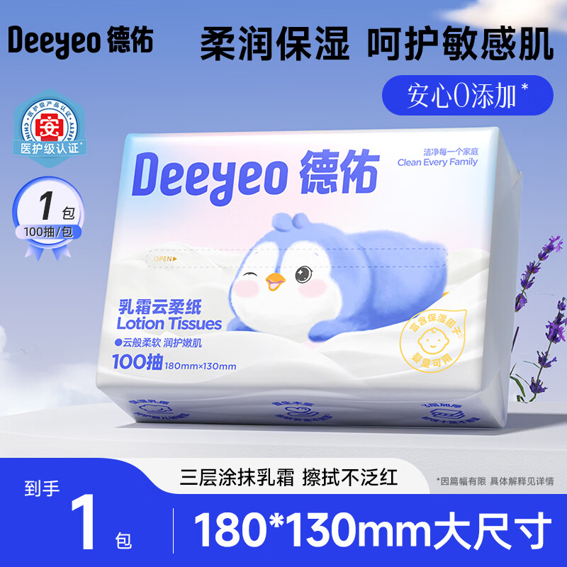 德佑云柔巾三层保湿面巾纸女性化妆棉卸妆纸超柔专用纸 常规款 100抽 1包