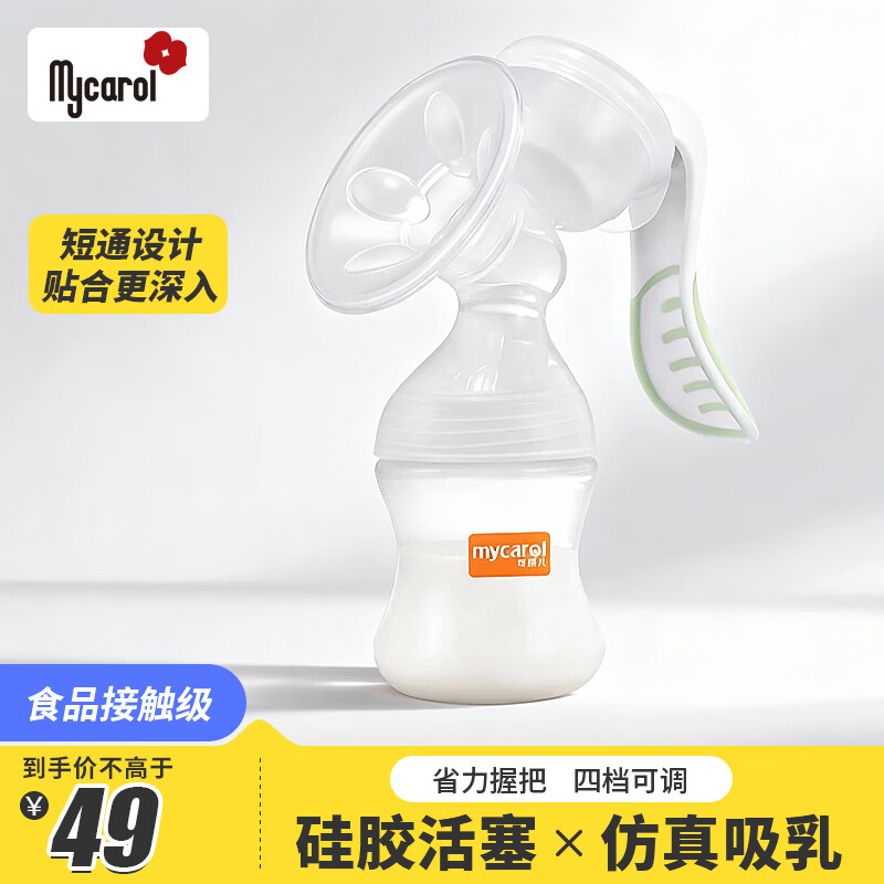 可瑞儿（MyCarol）手动吸奶器吸力大按摩无痛防逆流便携集乳器母乳收集器挤奶器J203